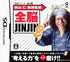 Akiyama Jin Kyouju Kanshuu: Zennou JinJin Nintendo DS