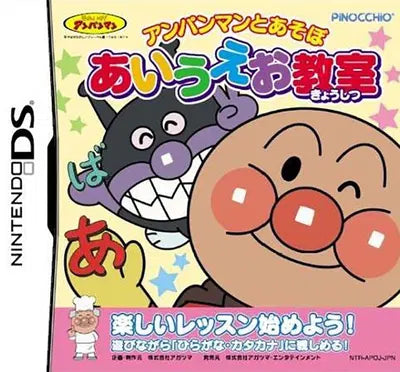 Anpaman Toasobo Aiueo Kyoushitsu Nintendo DS