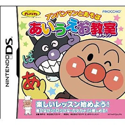 Anpanman to Asobu: Aiueo Kyoushitsu DX Nintendo DS
