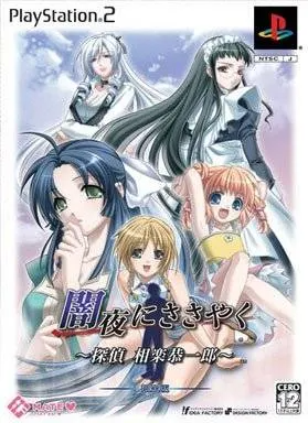 Anya Nisasayaku [Limited Edition] Playstation 2