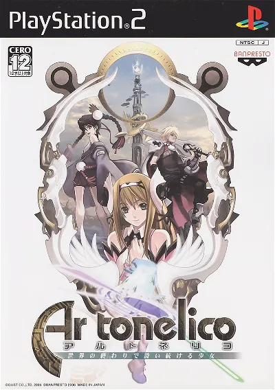 Ar tonelico: Sekai no Owari de Shi Tsudzukeru Shoujo Playstation 2