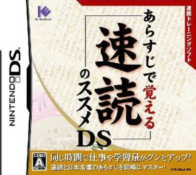 Arasuji de Oboeru Sokudoku no Susume DS Nintendo DS