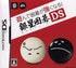 Asonde Igo ga Tsuyoku naru!! Ginsei Igo DS Nintendo DS