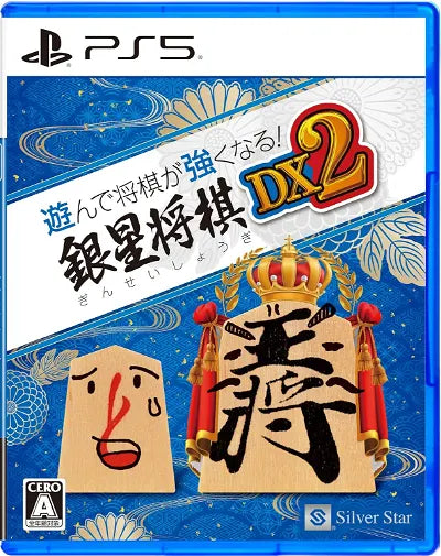 Asonde Shogi ga Tsuyokunaru! Ginsei Shogi DX2 PlayStation 5