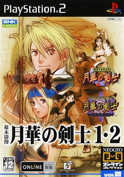 Bakumatsu Roman: Gekka no Kenshi 1-2 Playstation 2