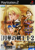 Bakumatsu Roman: Gekka no Kenshi 1-2 Playstation 2
