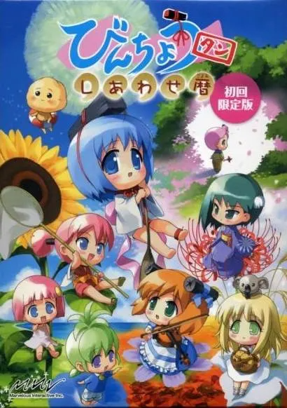 Binchou-Tan: Shiwase Koyomi [Limited Edition] Playstation 2