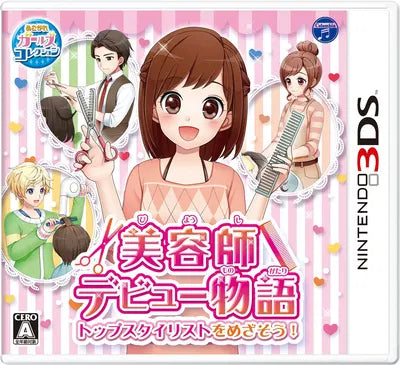 Biyoushi Debut Monogatari: Top Sutairisuto o Mezasou! Nintendo 3DS