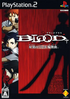Blood+ The Battle Rondo of Twin Wings Playstation 2