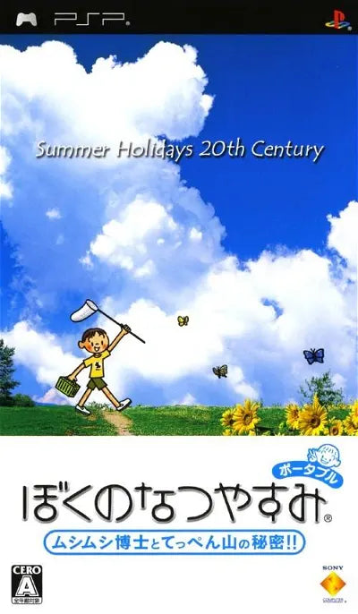 Boku no Natsuyasumi Portable Sony PSP