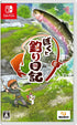 Boku to Tsuri Nikki Nintendo Switch
