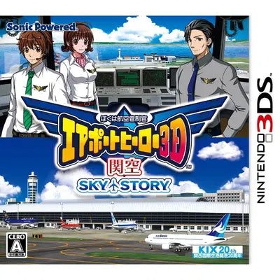 Boku wa Koukuu Kanseikan: Airport Hero 3D Kankuu Sky Story Nintendo 3DS