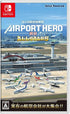 Boku wa Koukuu Kanseikan: Airport Hero Haneda ALLSTARS (Multi-Language) Nintendo Switch