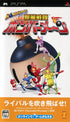 Bomberman Blast Squadron Bomberman Sony PSP