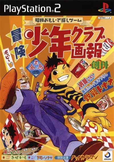 Bouken Shounen Club Gahou Playstation 2