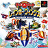 Choro Q Jet: Rainbow Wings (PSOne Books) PlayStation 1