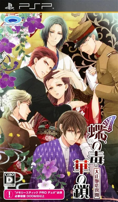 Chou no Doku Hana No Kusari: Taishou Irokoi Ibun Sony PSP