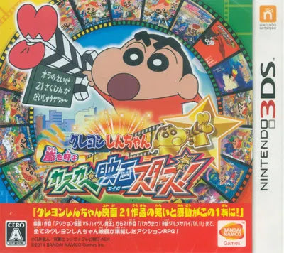 Crayon Shin Chan: Arashi wo Yobu Kasukabe Eiga Stars! Nintendo 3DS