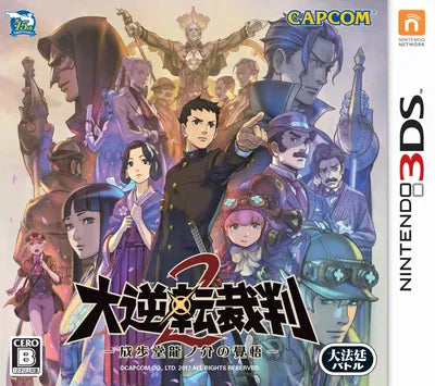 Dai Gyakuten Saiban 2: Naruhodou Ryuunosuke no Kakugo Nintendo 3DS