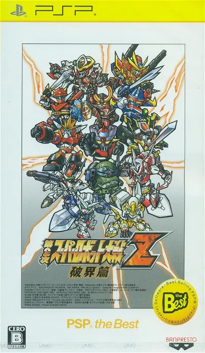 Dai-2-Ji Super Robot Taisen Z Hakai-hen (PSP the Best) Sony PSP