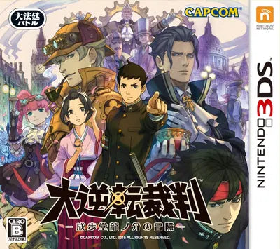 Daigyakuten Saiban: Naruhodou Ryuunosuke no Bouken Nintendo 3DS