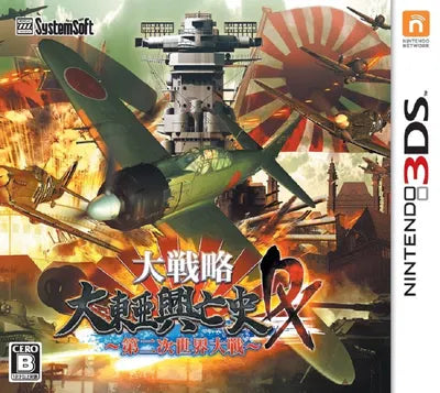 Daisenryaku Daitoua Koboshi DX: Dainiji Sekai Taisen Nintendo 3DS