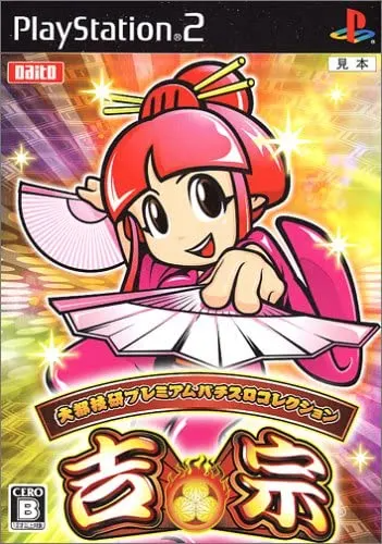 Daito Giken Premium Pachi-Slot Collection: Yoshimune Playstation 2