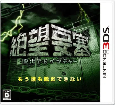 Dasshutsu Adventure Zetsubou Yousai Nintendo 3DS