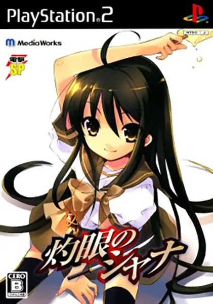 Dengeki SP: Shakugan no Shana Playstation 2