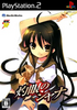 Dengeki SP: Shakugan no Shana Playstation 2