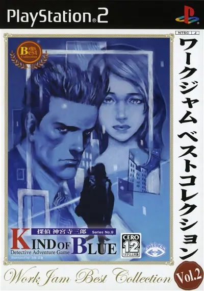 Detective Saburou Jinguji 9 - Kind of Blue (Workjam Best Collection Vol. 2) Playstation 2