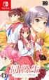 Dokyusei: Bangin' Summer CSver Nintendo Switch