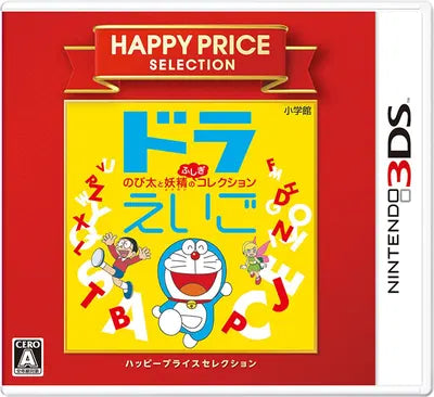 Doraeigo: Nobita to Yousei no Fushigi Collection (Happy Price Selection) Nintendo 3DS