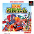 DX Shachou Game (PSOne Books) PlayStation 1