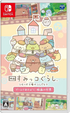 Eiga Sumikko Gurashi Tsugihagi Koujou no Fushigi-na Ko Game de Asobou! Eiga no Sekai Nintendo Switch