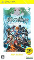 Eiyuu Densetsu: Ao no Kiseki (PSP the Best) Sony PSP