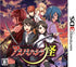 Elminage Ibun: Ame no Mihashira Kai Nintendo 3DS