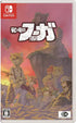 Fuga: Melodies of Steel (Multi-Language) Nintendo Switch