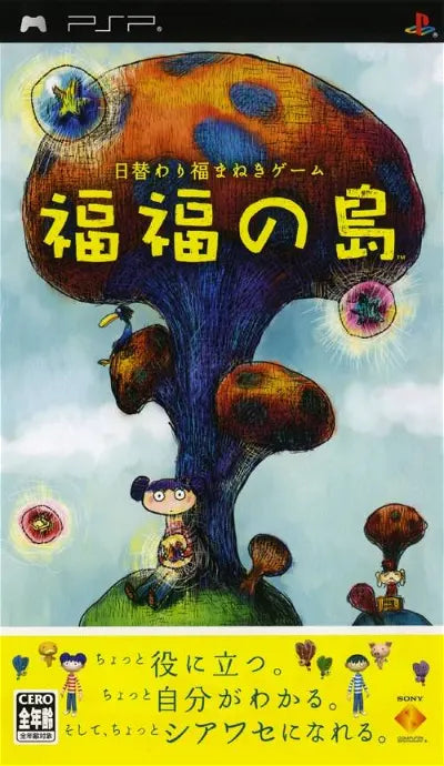 Fukufuku no Shima Sony PSP