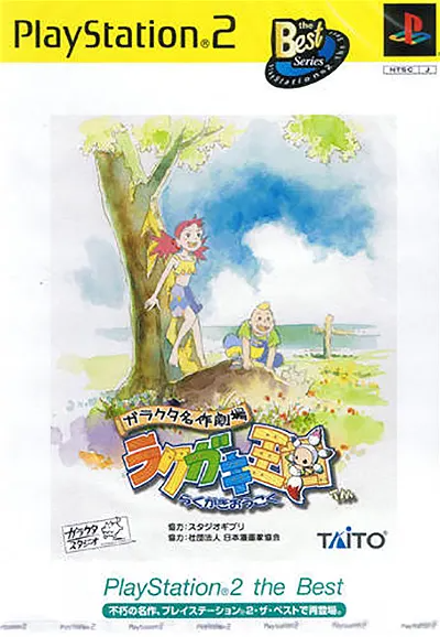 Galacta Meisaku Gekijou: Rakugaki Oukouku (PlayStation2 the Best) Playstation 2
