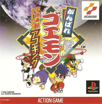 Ganbare Goemon: Uchuu Kaizoku Akogingu (PSOne Books) PlayStation 1