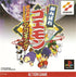 Ganbare Goemon: Uchuu Kaizoku Akogingu (PSOne Books) PlayStation 1