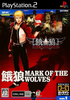Garou: Mark of the Wolves Playstation 2