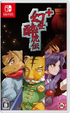Gensei Suikoden Plus Nintendo Switch