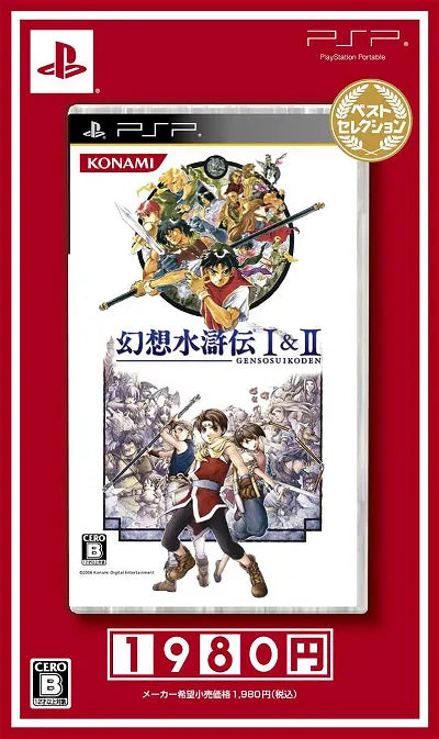 Genso Suikoden I&II (Best Selection) Sony PSP