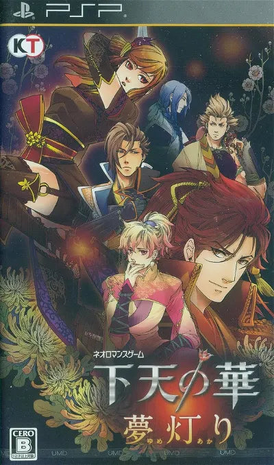 Geten no Hana: Yume Akari Sony PSP