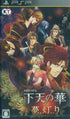 Geten no Hana: Yume Akari Sony PSP