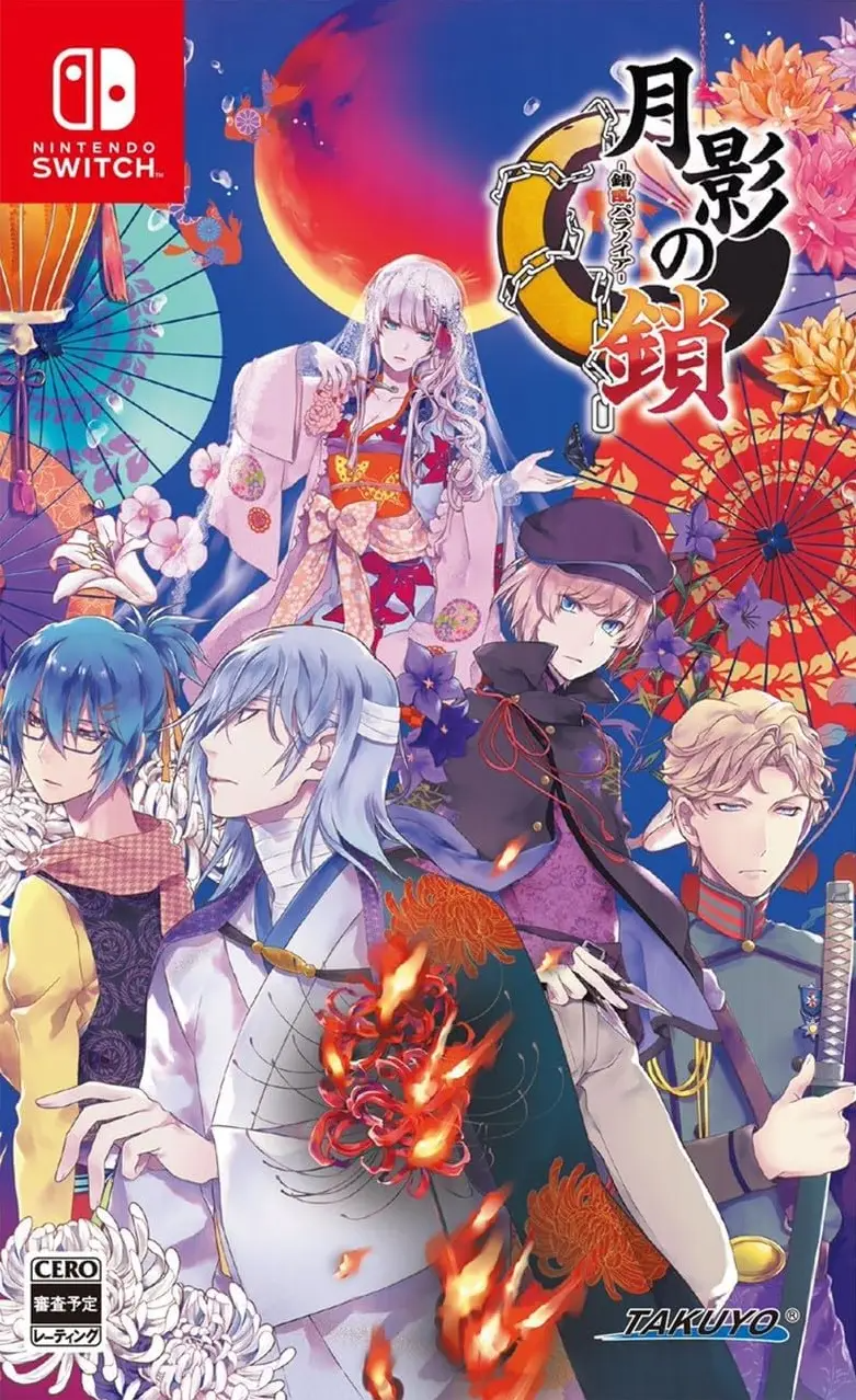 Getsuei no Kusari: Sakuran Paranoia Nintendo Switch