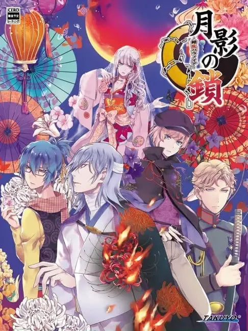 Getsuei no Kusari: Sakuran Paranoia [Special Edition] Nintendo Switch