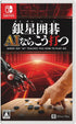 Ginsei IGO AI Teaches You How to Play Go Nintendo Switch